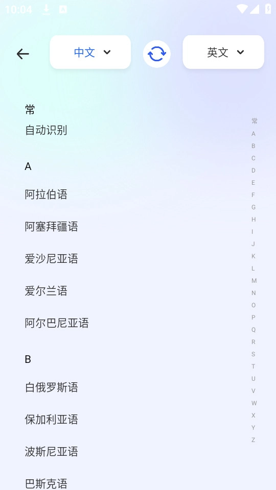 秒转翻译官手机版截图1