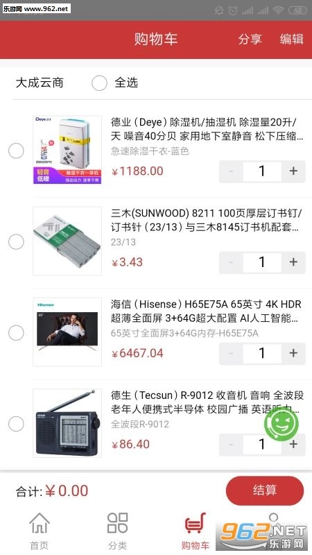 大成云商
