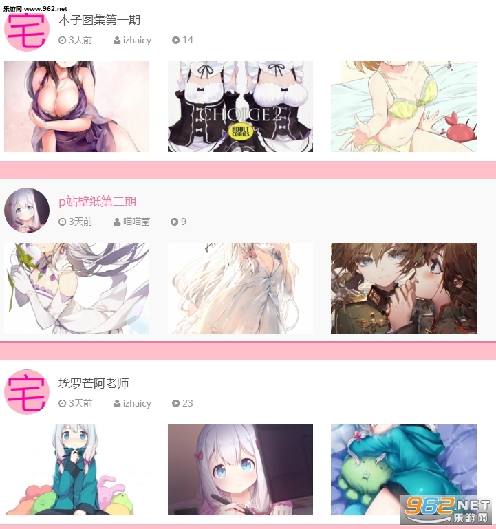 宅次元手机版图3