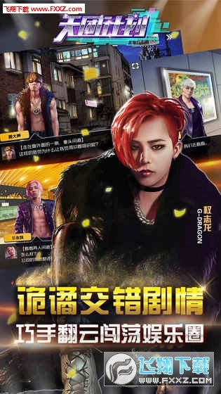 天团计划-尖叫测试