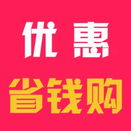 优惠省钱购安卓版