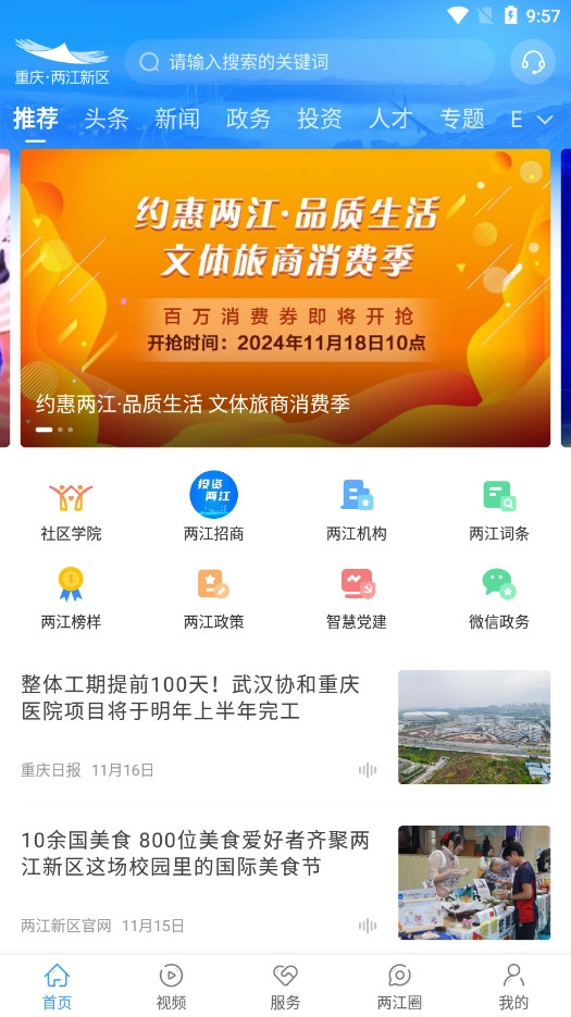 重庆两江新区(2)