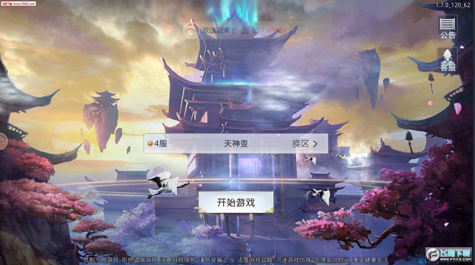 天诛变安卓免费版图2