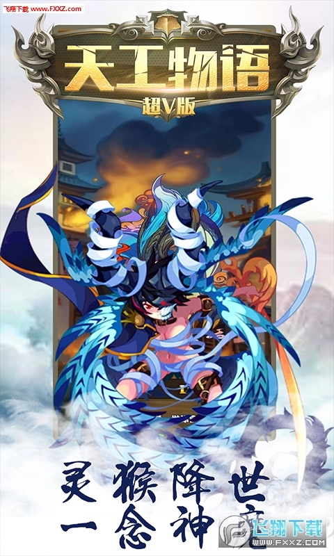 天工物語超V變態(tài)版圖3