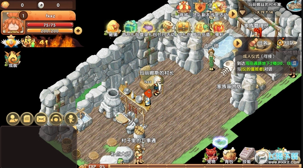 加加村历险记