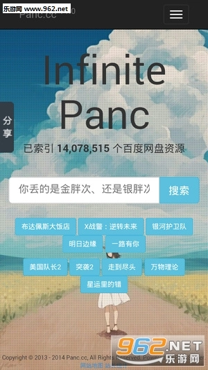 胖次网盘搜索图2