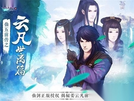 仙剑五前传安锋版图1