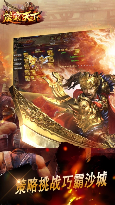 龙霸天下游戏完整版图3