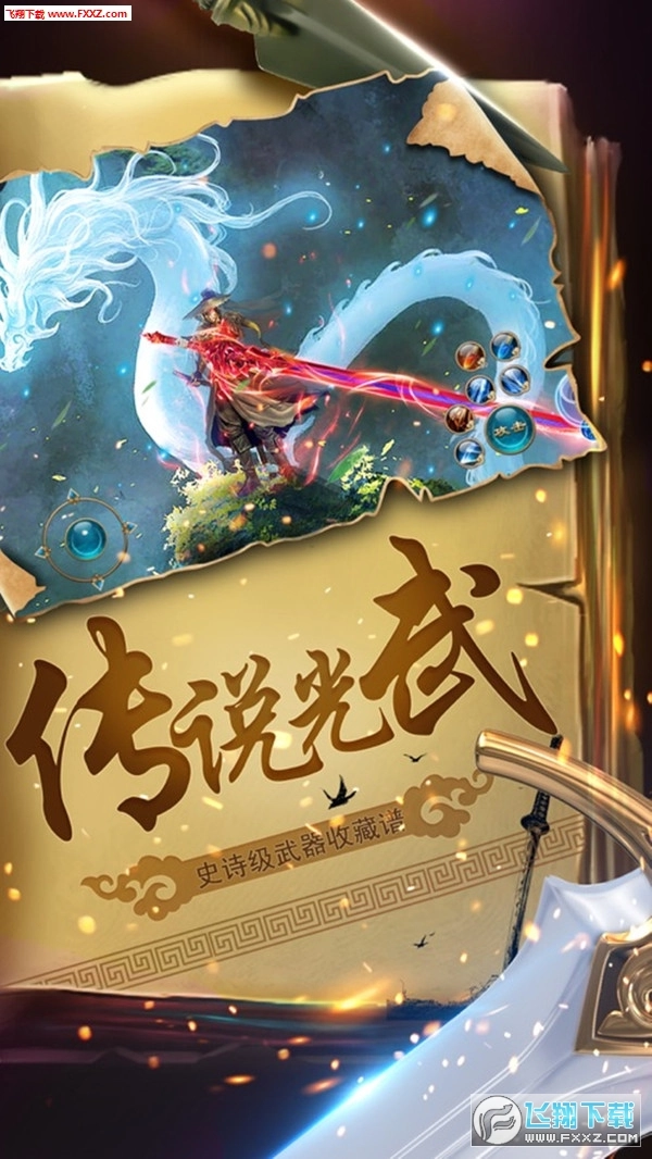 幻世轩辕神魔三界手机正版图3