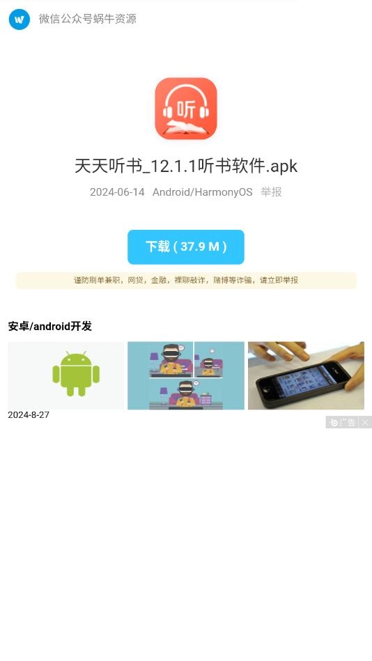 蜗牛软件库图3