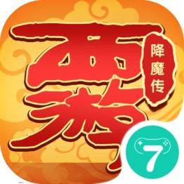 西游降魔传游戏纯净版