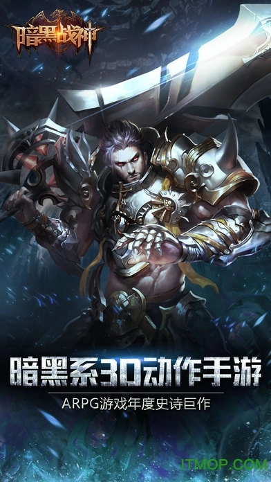 4399暗黑战神手机免费版图3