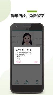 证件照DIY手机最新版图2