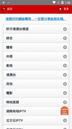 IPTV电视直播免费版图1