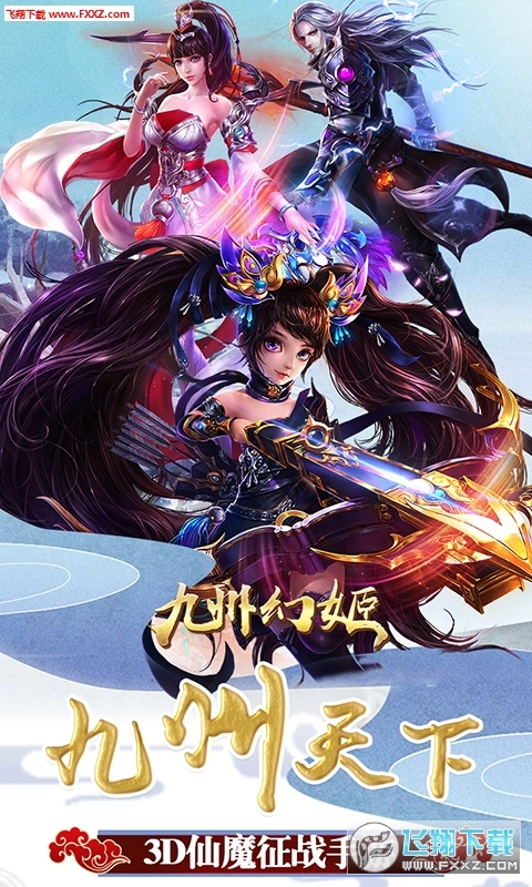 九州幻姬原版图1