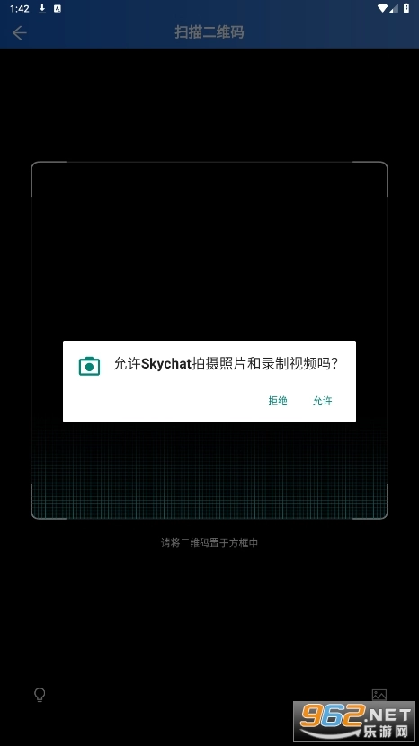 skychat软件图2