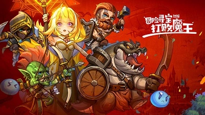 冒险寻宝然后打败魔王手游免费版图3