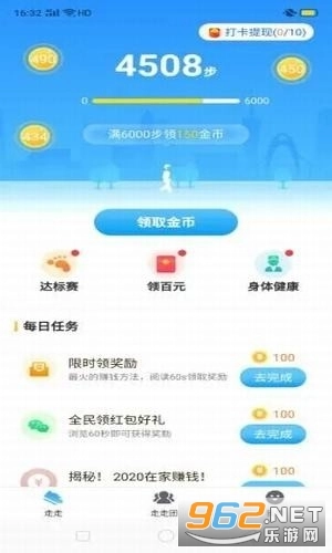 一起来走路