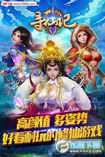 寻仙记
