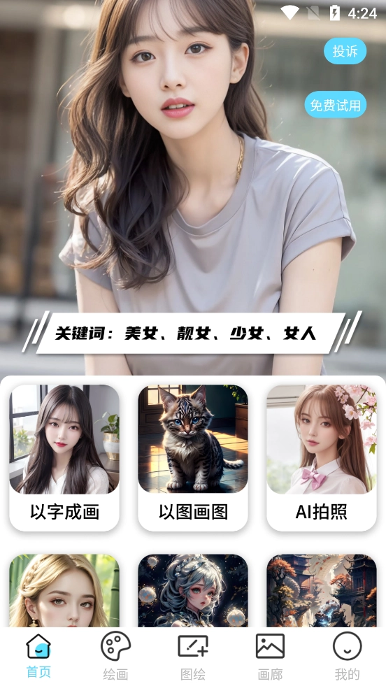 AI绘画王
