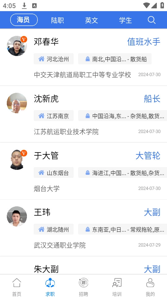 中国海员之家图5