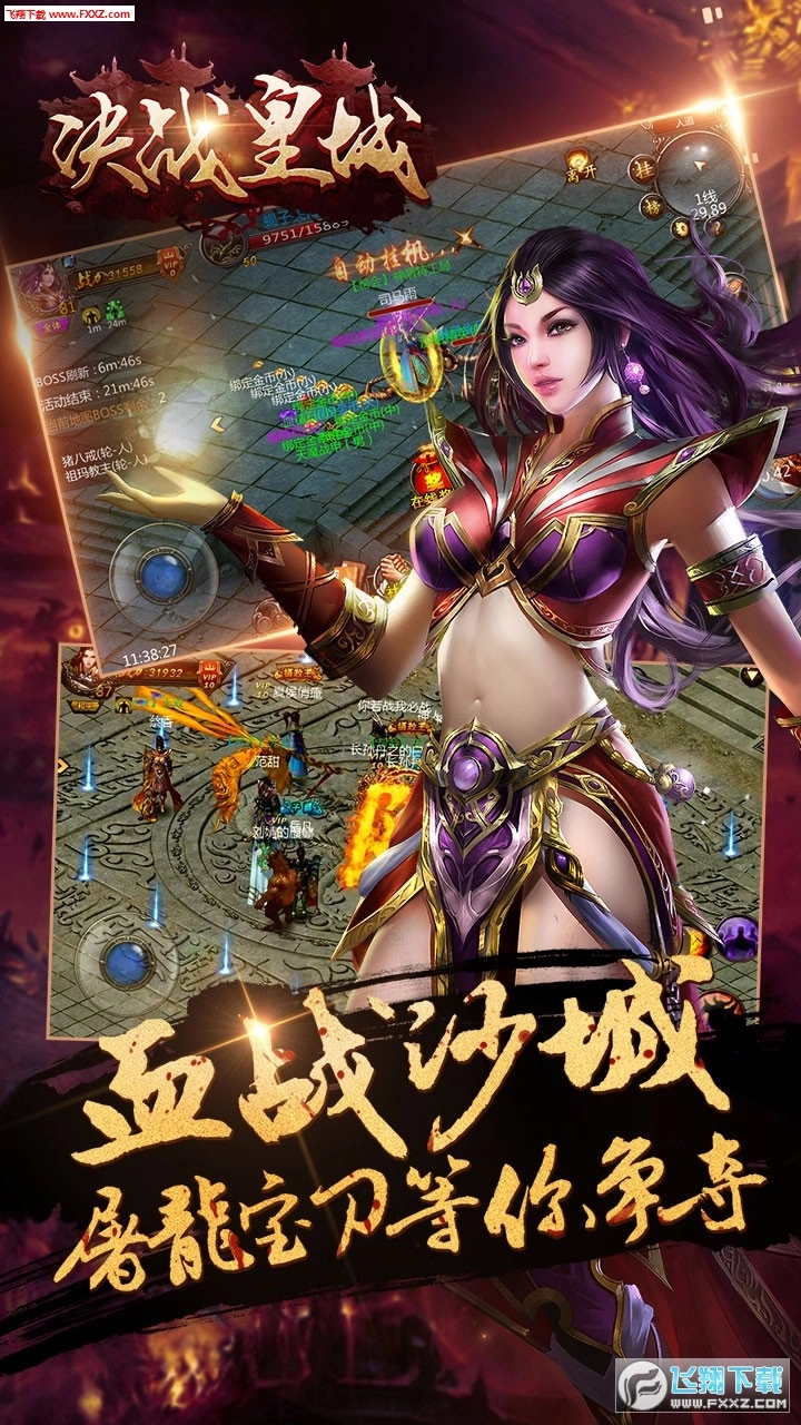 决战皇城安卓版图1