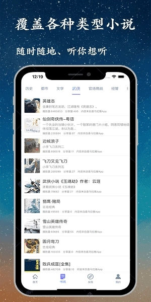 听书精灵官方版截图2