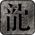 神工传奇免费版