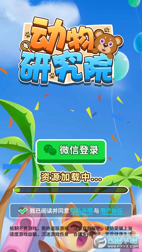 动物研究院红包版图1