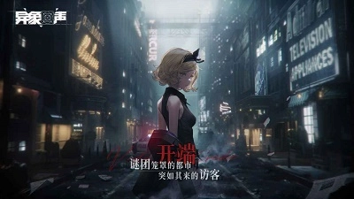 异象回声游戏最新版图2