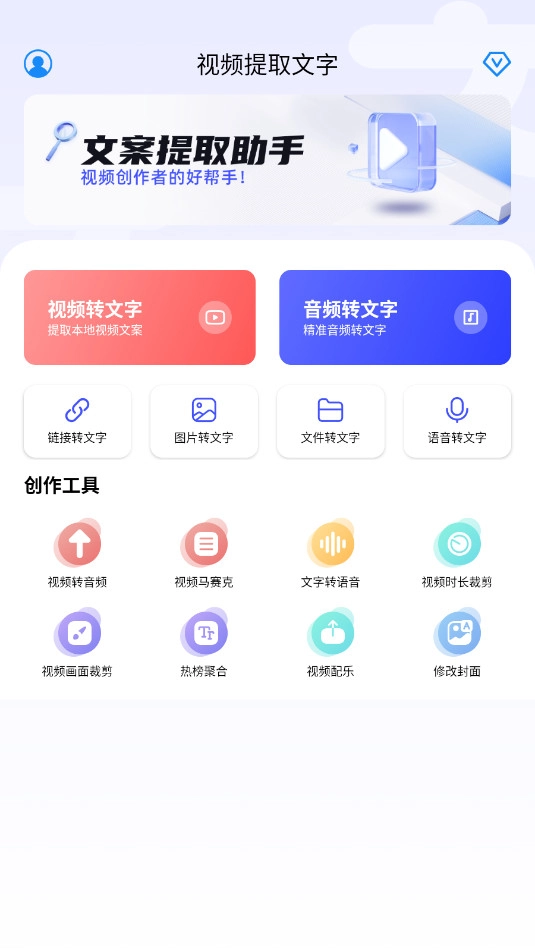 视频提取文字免费版(10)
