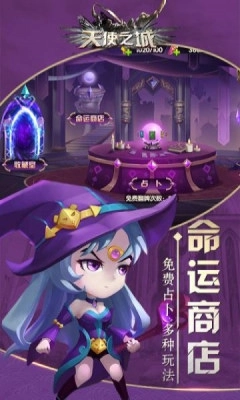 天使之城破防系统官方版图2