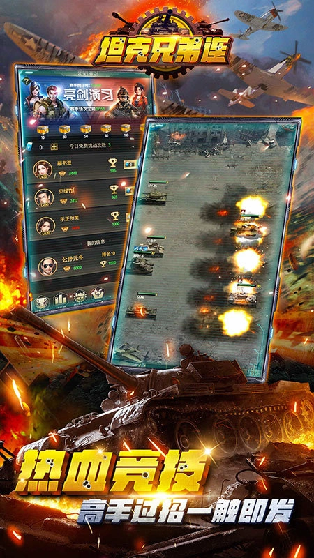 坦克兄弟连手游版图2