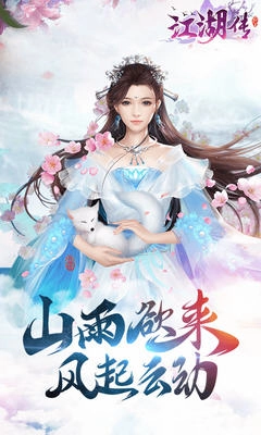 江湖传BT安卓版