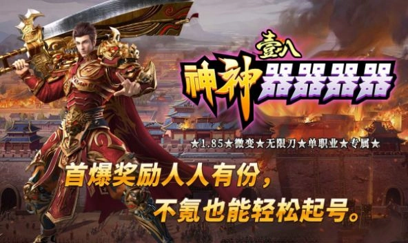 壹八神神器器器器传奇图3
