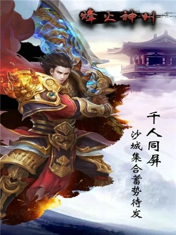 烽火神州游戏绿色版图3