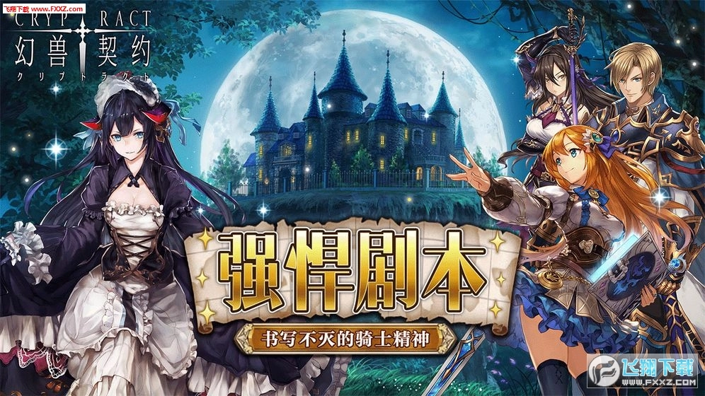 幻兽契约中文版