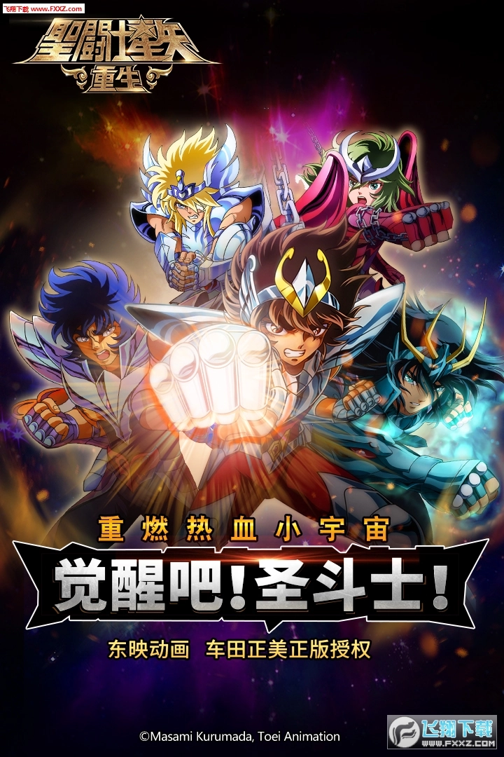 圣斗士星矢:重生手游无广告版图3