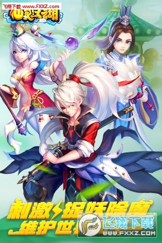 仙灵江湖安卓版图5