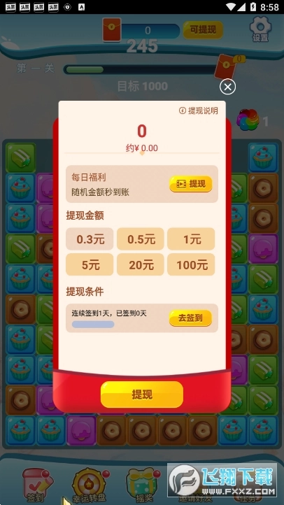 消消派对红包版图3