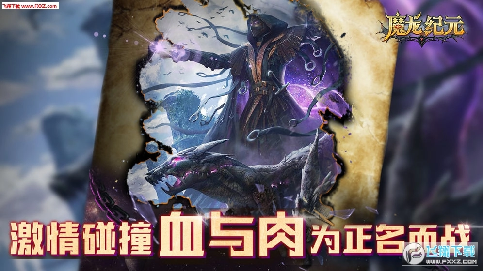 魔龙纪元图2