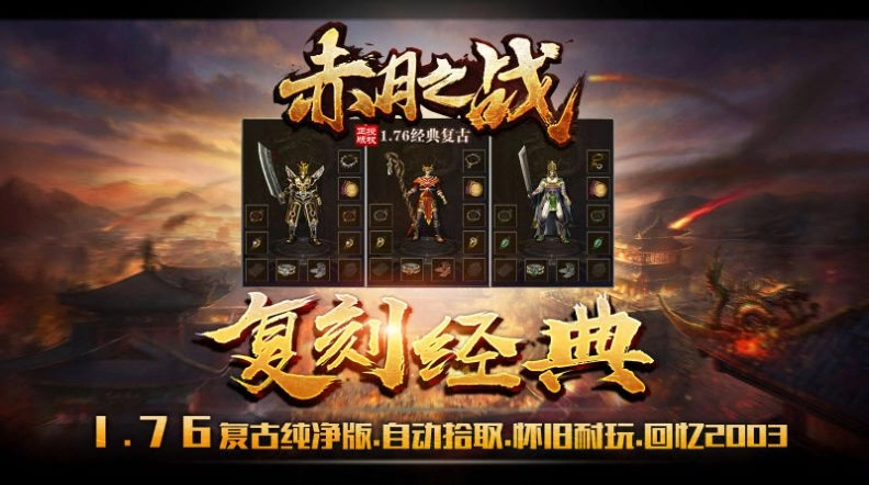 盛鱼赤月之战图3