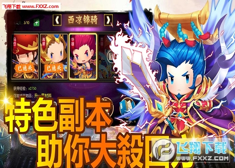 萌Q三国志手游版图2