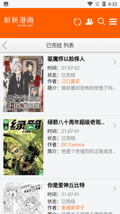 新新漫画官方版图2