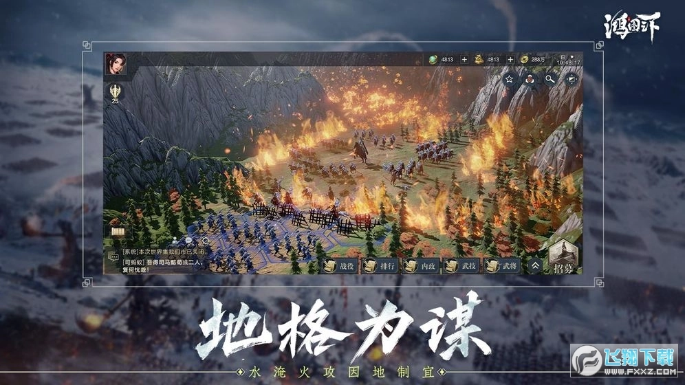 鸿图之下单机特别版