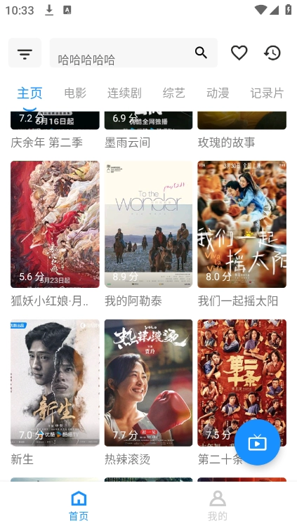 火影盒子免费版图1