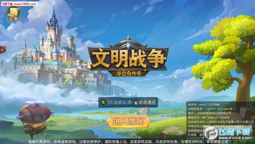 文明战争安卓版