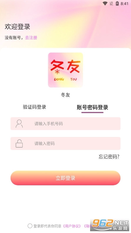 冬友图4