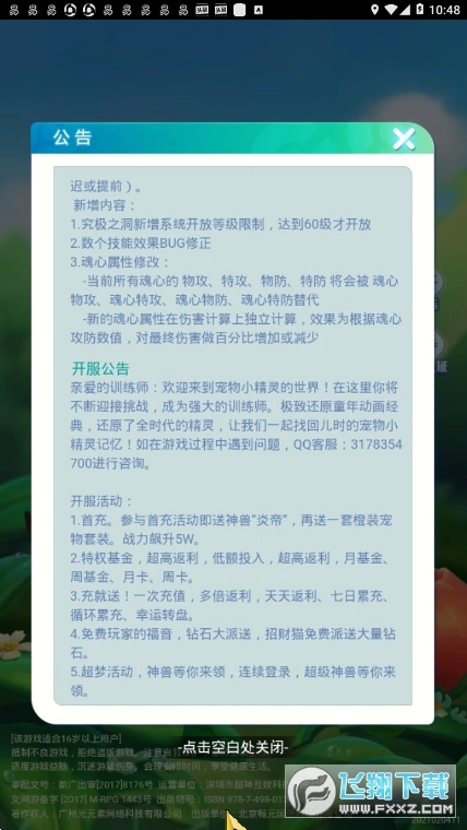 超梦的逆袭游戏绿色版图3