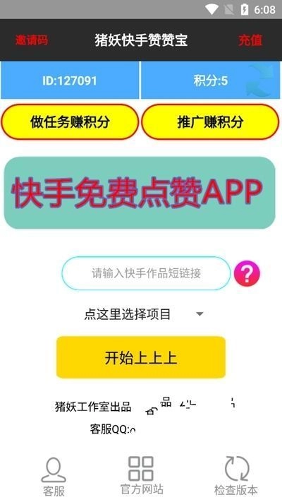 猪妖快手赞赞宝直装版图1